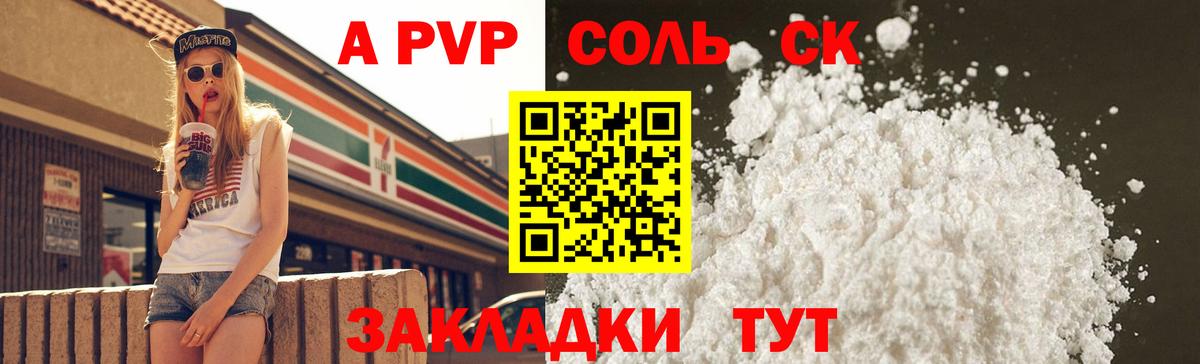 Alpha-PVP Crystall  Вход с VPN  Северск  APVP  Alpha-PVP СК 