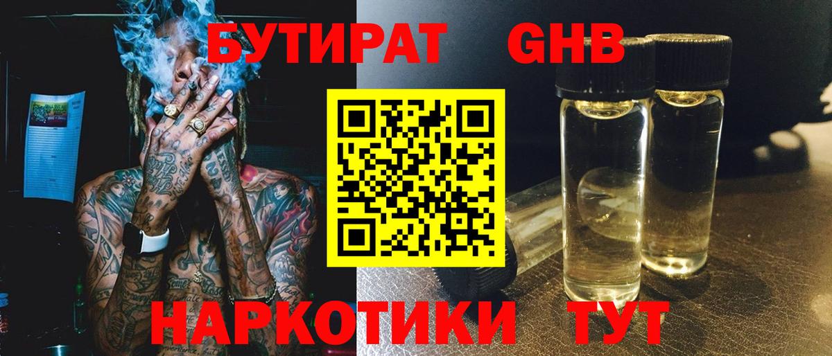 Бутират  Вход с VPN  Северск  Бутират оксана 