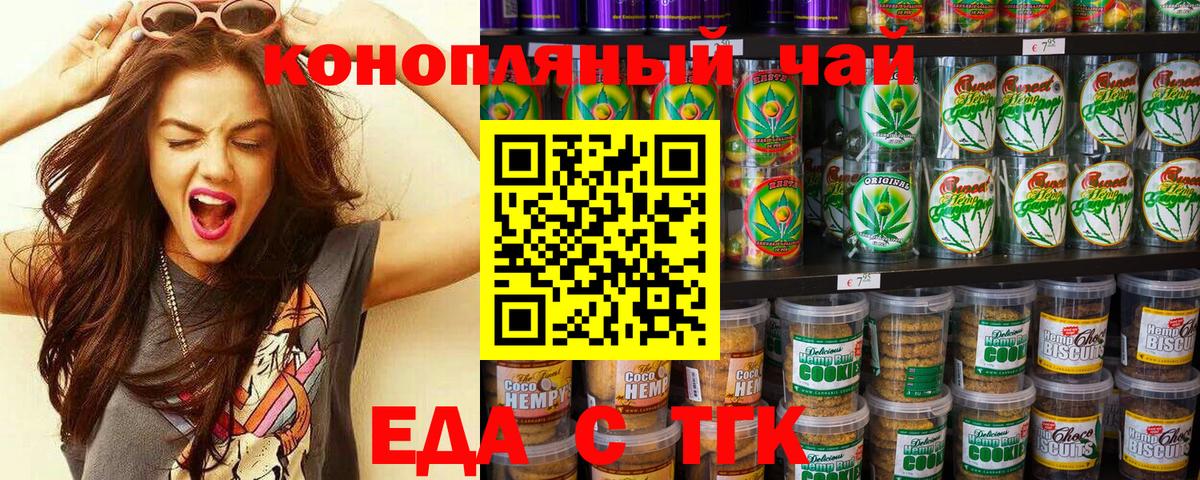 Северск  Cannafood марихуана  Вход с VPN 