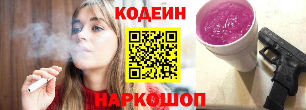 Кодеин Purple Drank  Codein Purple Drank  Северск  Вход с VPN 