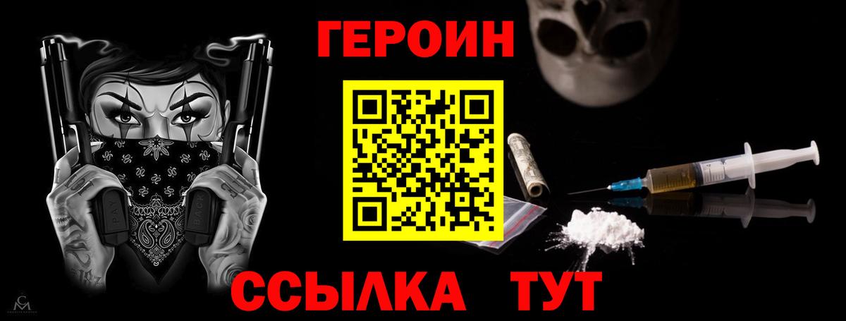 ГЕРОИН Heroin  Вход с VPN  Северск 