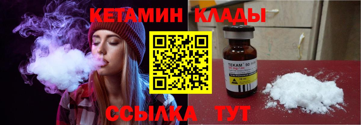КЕТАМИН VHQ  Кетамин VHQ  МЕГА онион  Вход с VPN  Северск 