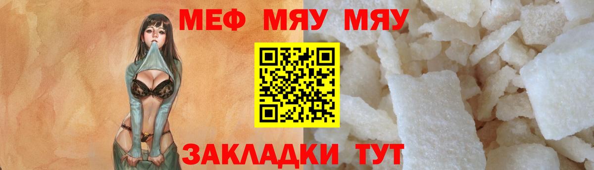 Меф мяу мяу мука Северск