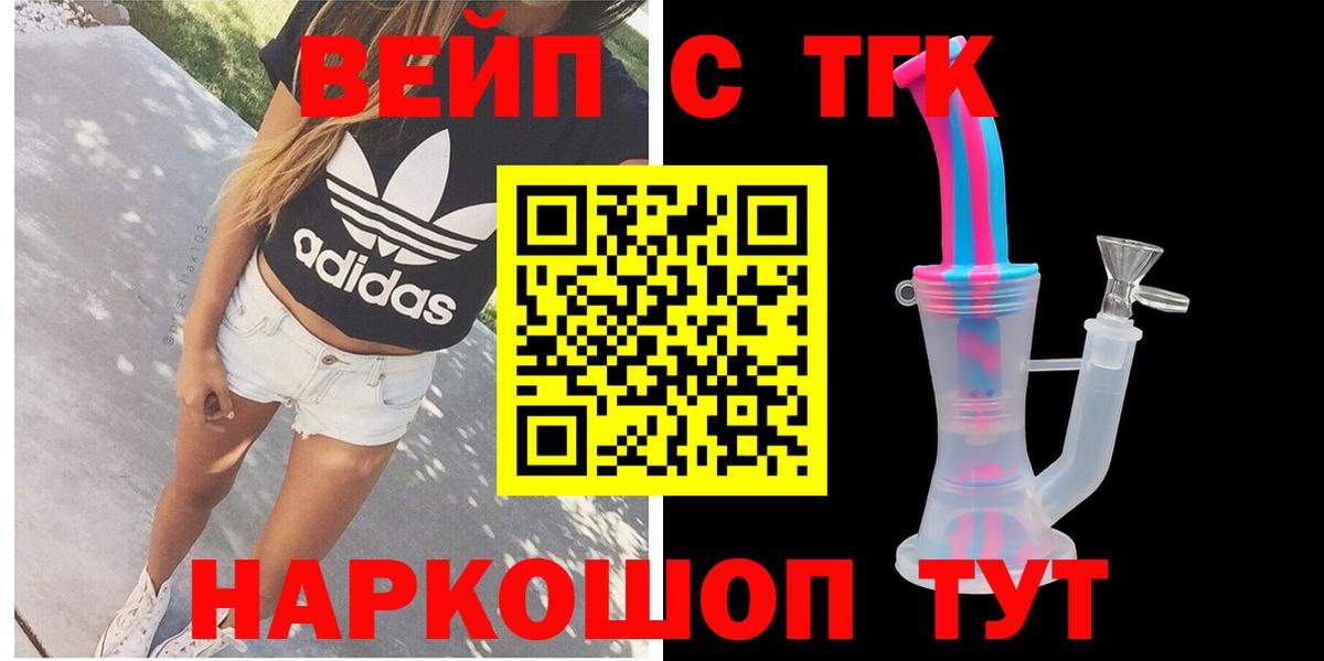 Северск  ТГК гашишное масло  Вход с VPN  Дистиллят ТГК вейп с тгк 