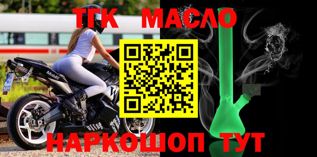 ТГК жижа Северск